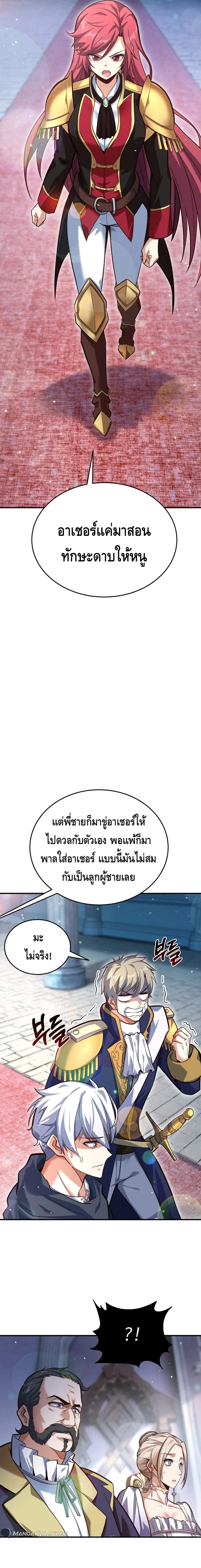 Reincarnation Sword Master ตอนที่ 3 page 6
