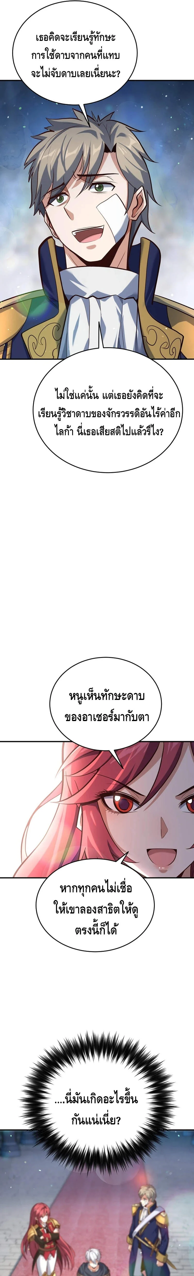 Reincarnation Sword Master ตอนที่ 3 page 8