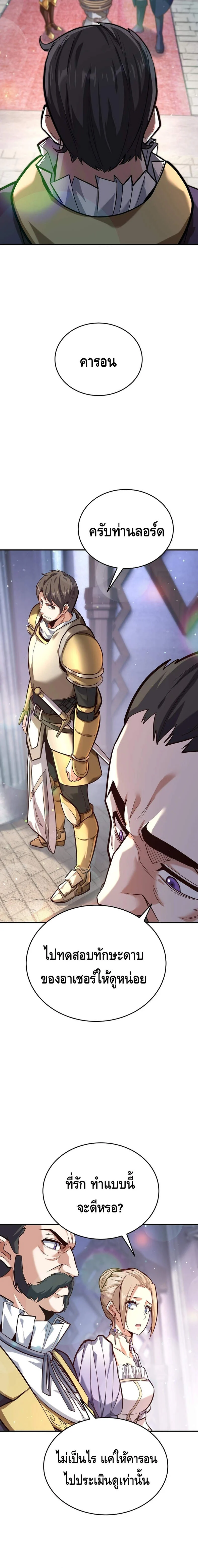 Reincarnation Sword Master ตอนที่ 3 page 9