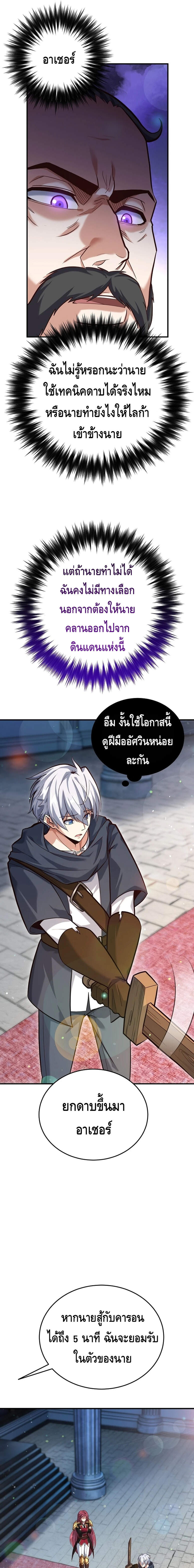 Reincarnation Sword Master ตอนที่ 3 page 10