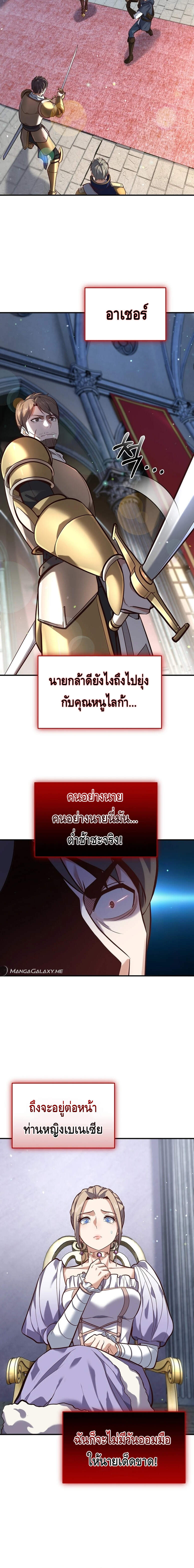 Reincarnation Sword Master ตอนที่ 3 page 11