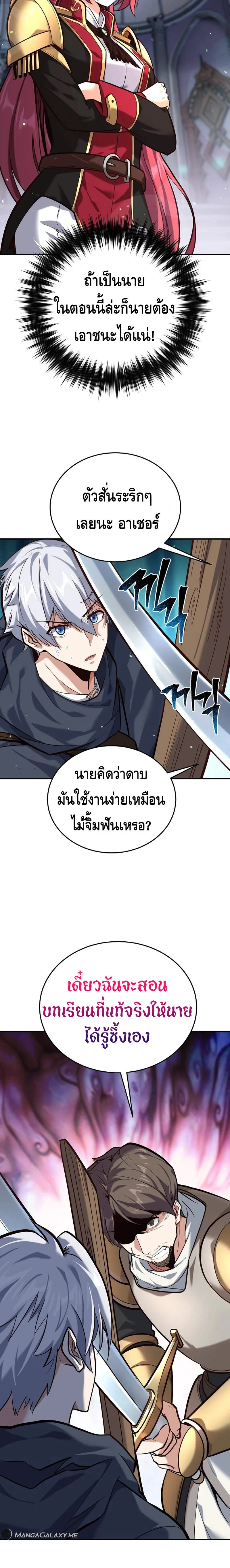 Reincarnation Sword Master ตอนที่ 3 page 13
