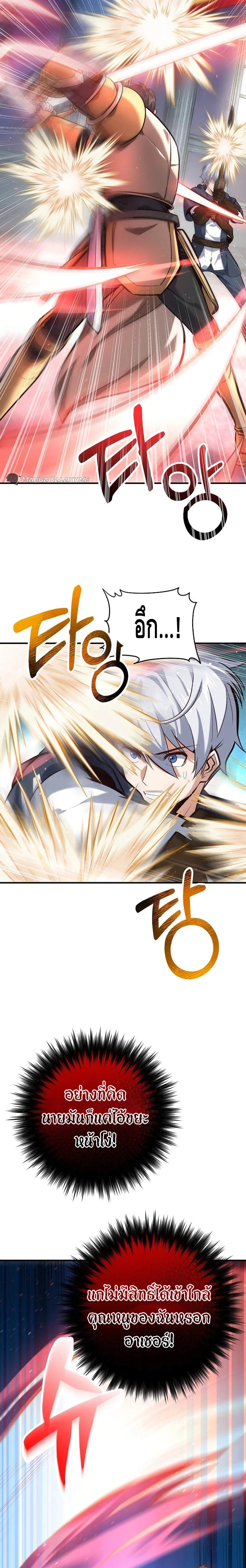 Reincarnation Sword Master ตอนที่ 3 page 15