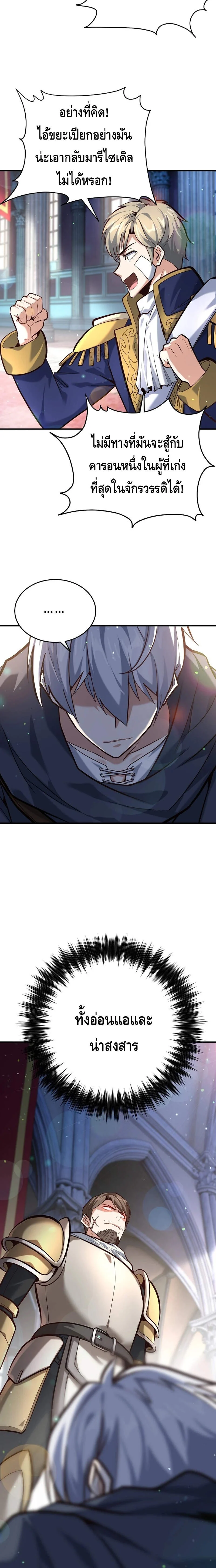 Reincarnation Sword Master ตอนที่ 3 page 17