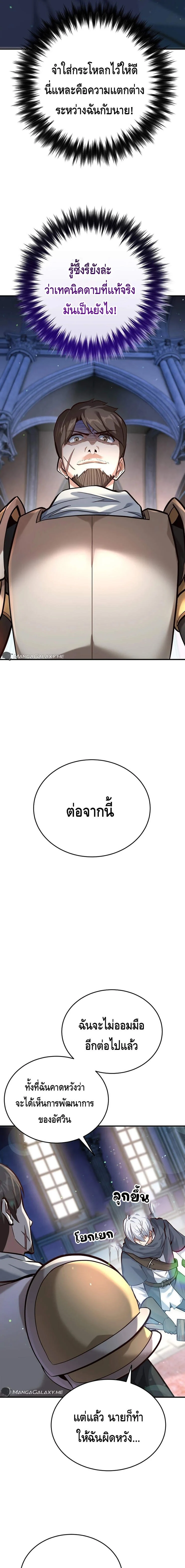 Reincarnation Sword Master ตอนที่ 3 page 18