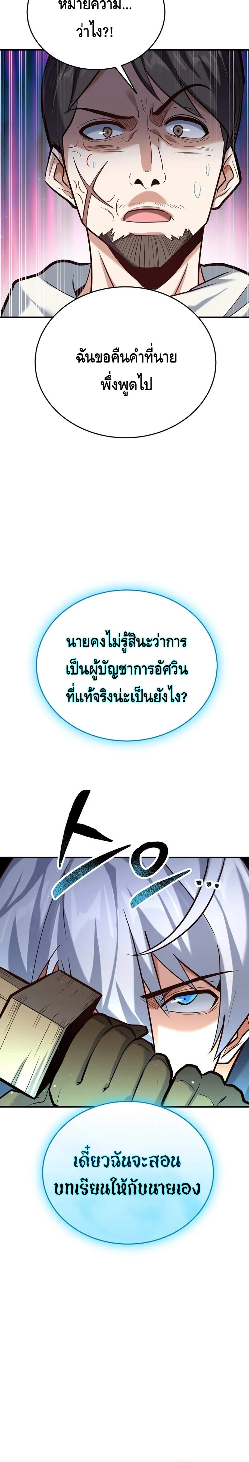 Reincarnation Sword Master ตอนที่ 3 page 19