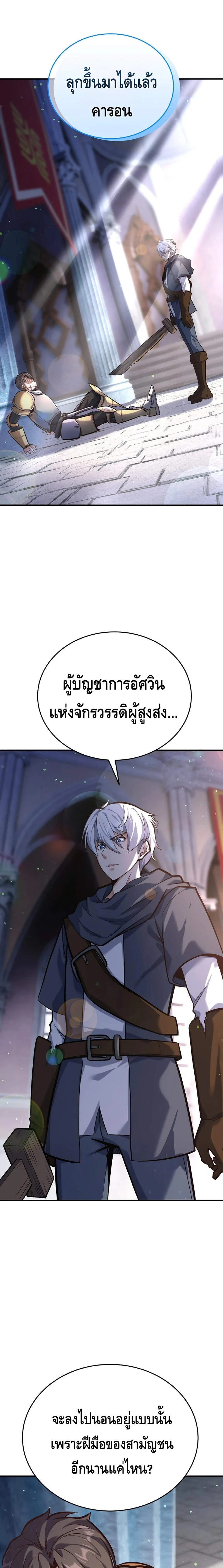 Reincarnation Sword Master ตอนที่ 4 page 0