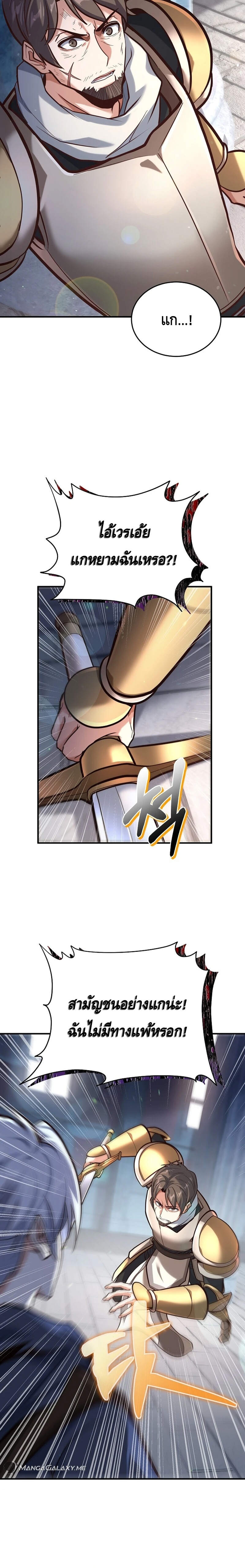 Reincarnation Sword Master ตอนที่ 4 page 1