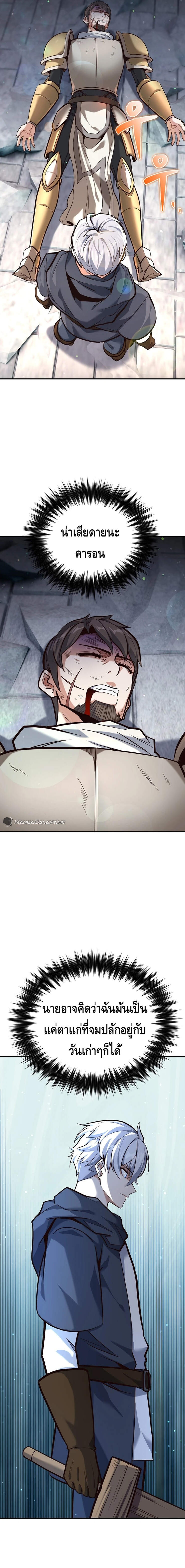 Reincarnation Sword Master ตอนที่ 4 page 4