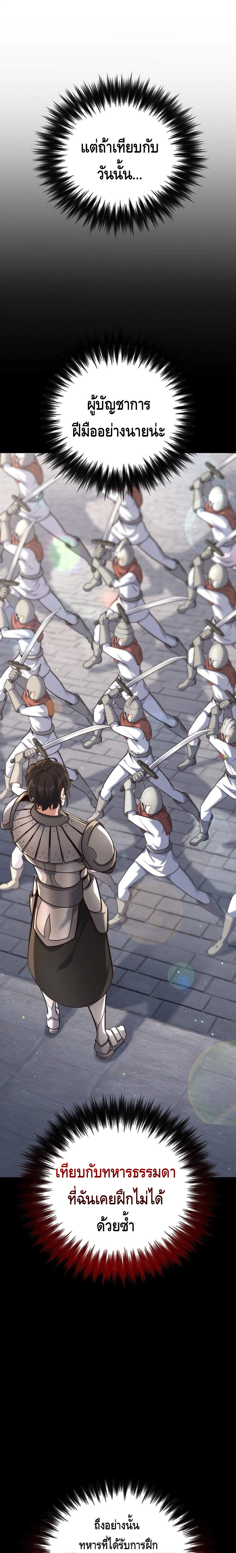 Reincarnation Sword Master ตอนที่ 4 page 5
