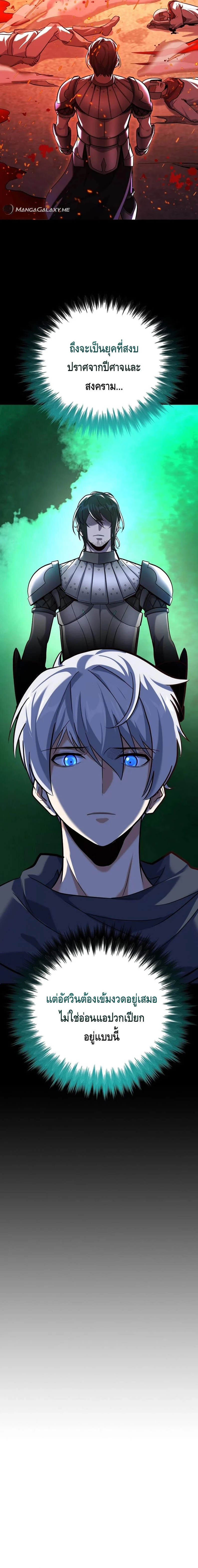 Reincarnation Sword Master ตอนที่ 4 page 7