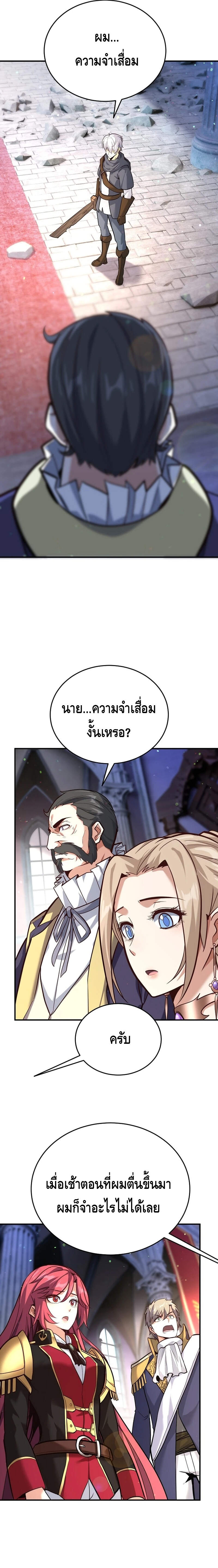 Reincarnation Sword Master ตอนที่ 4 page 10