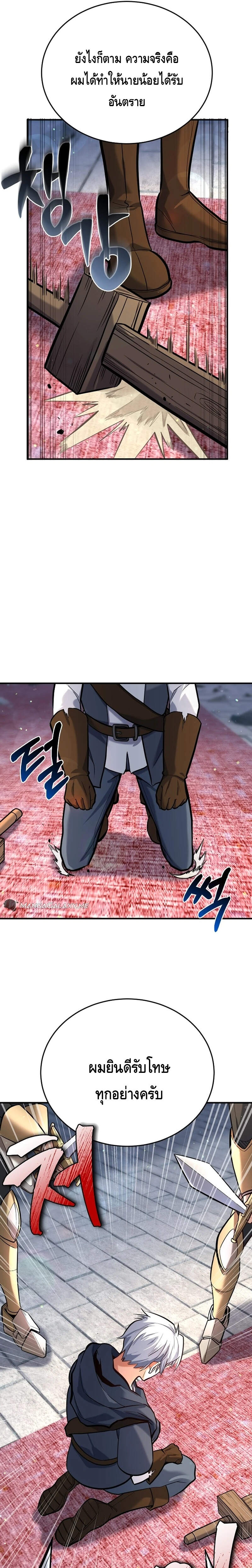 Reincarnation Sword Master ตอนที่ 4 page 12