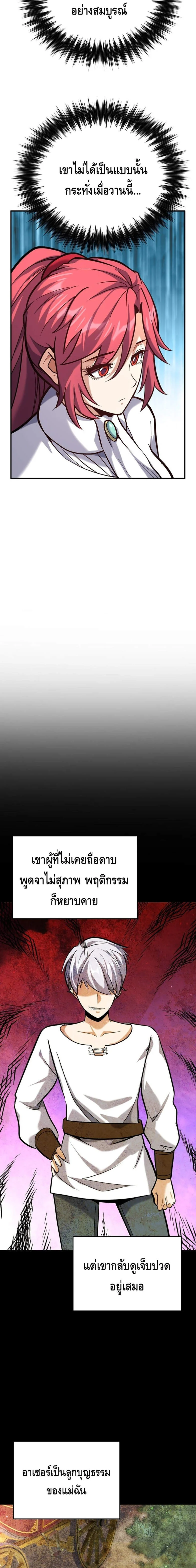 Reincarnation Sword Master ตอนที่ 4 page 16