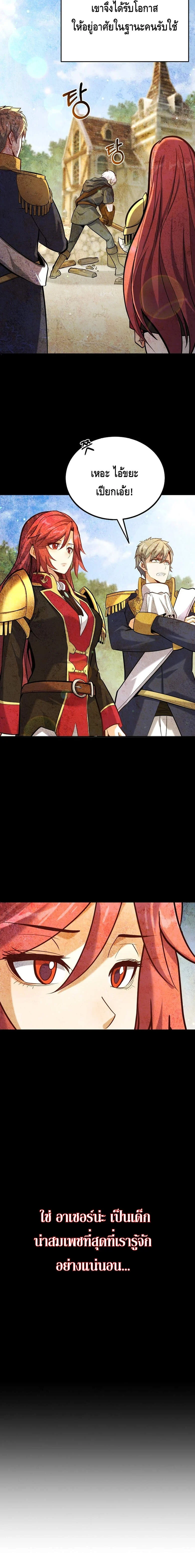 Reincarnation Sword Master ตอนที่ 4 page 19