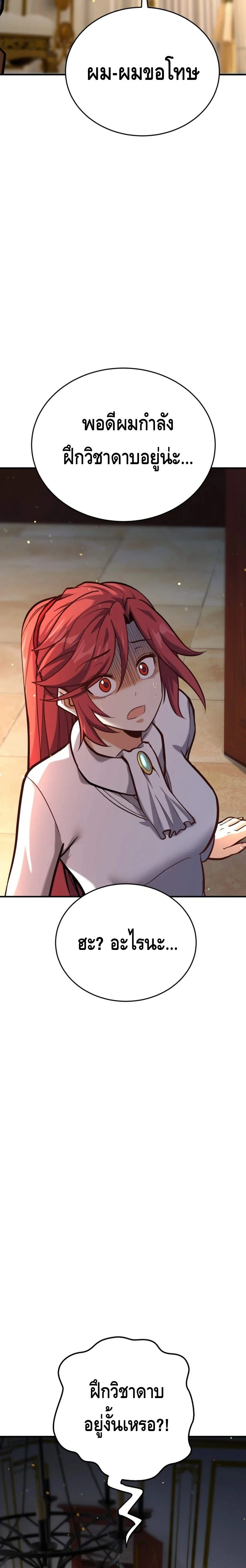 Reincarnation Sword Master ตอนที่ 5 page 1