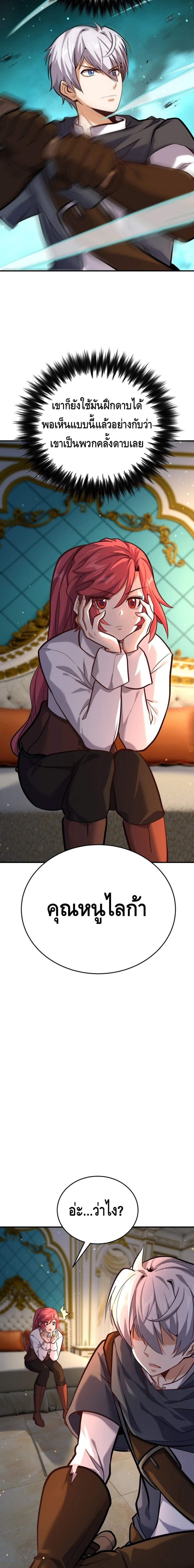 Reincarnation Sword Master ตอนที่ 5 page 3