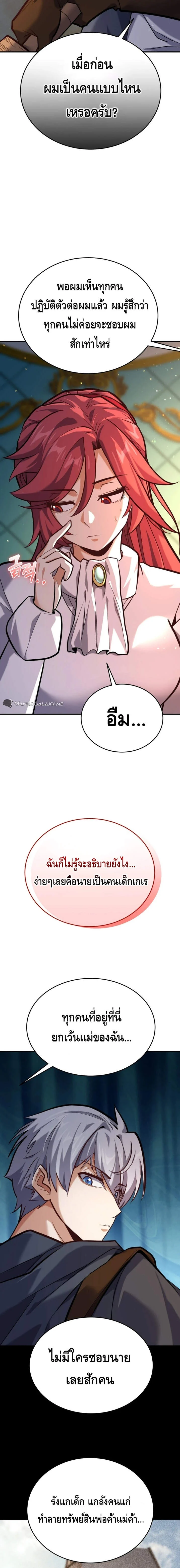 Reincarnation Sword Master ตอนที่ 5 page 4