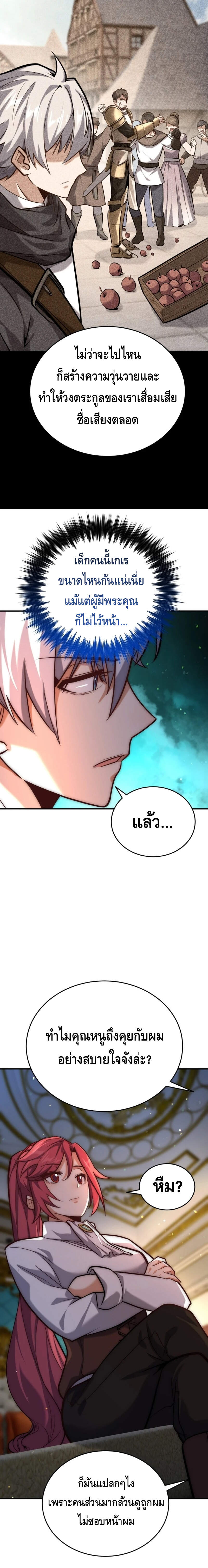 Reincarnation Sword Master ตอนที่ 5 page 5