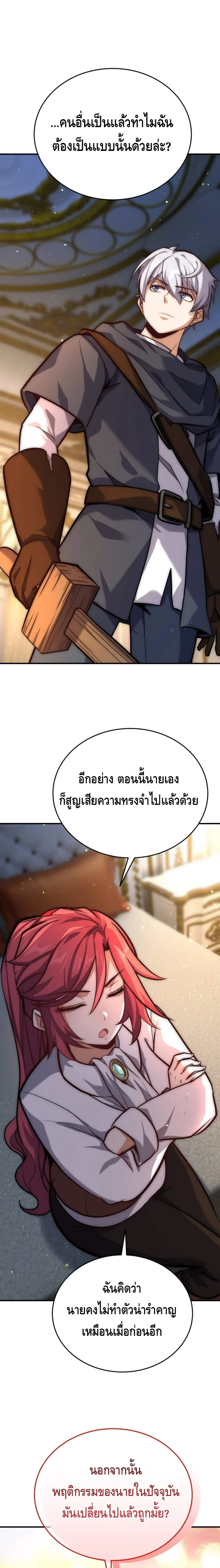 Reincarnation Sword Master ตอนที่ 5 page 6