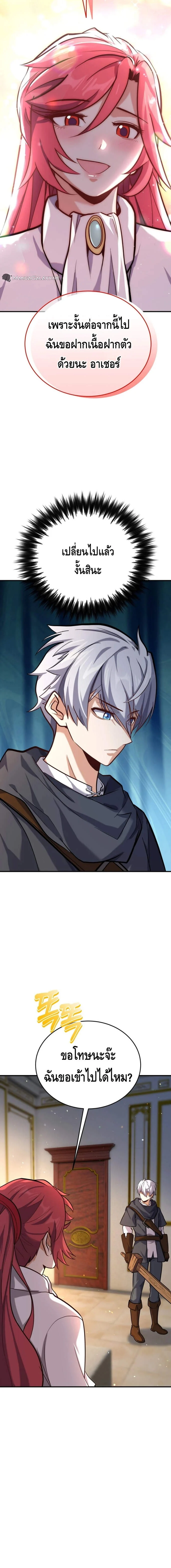 Reincarnation Sword Master ตอนที่ 5 page 7