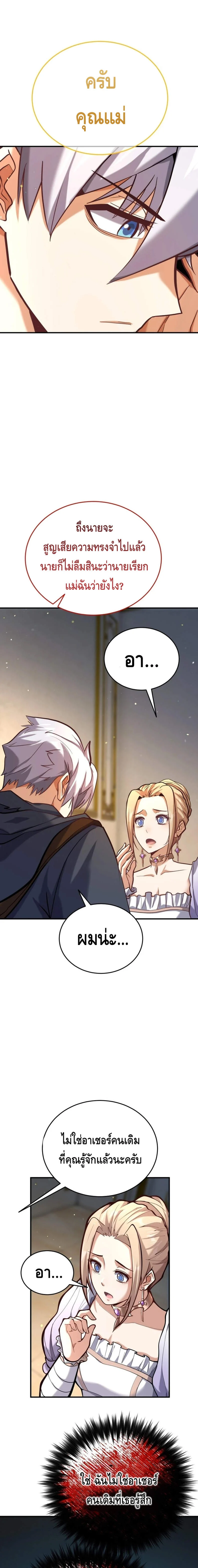 Reincarnation Sword Master ตอนที่ 5 page 10