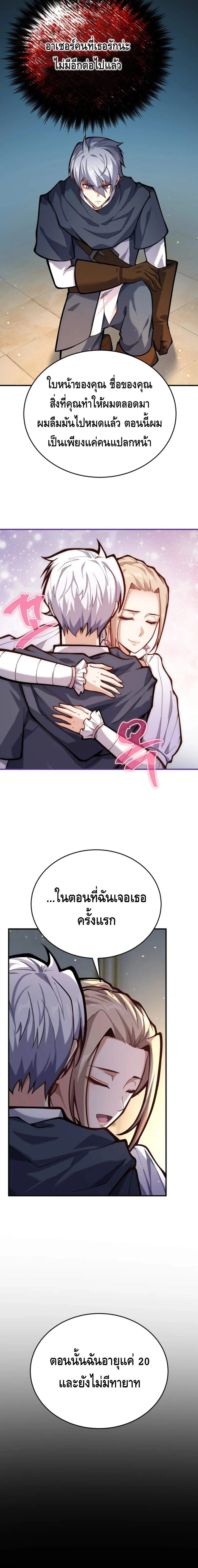 Reincarnation Sword Master ตอนที่ 5 page 11