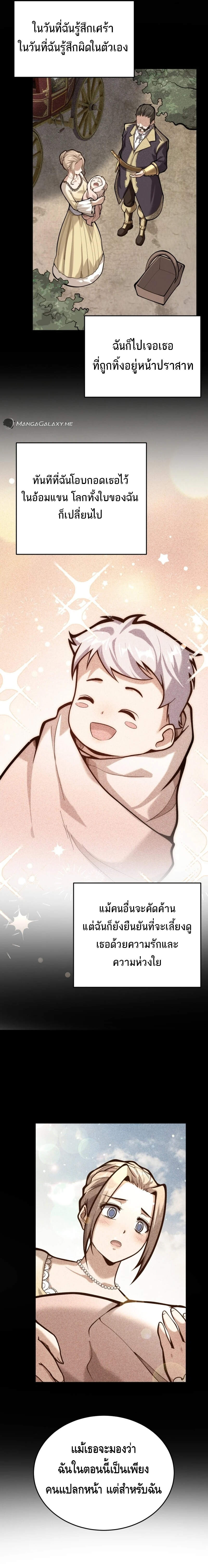 Reincarnation Sword Master ตอนที่ 5 page 12