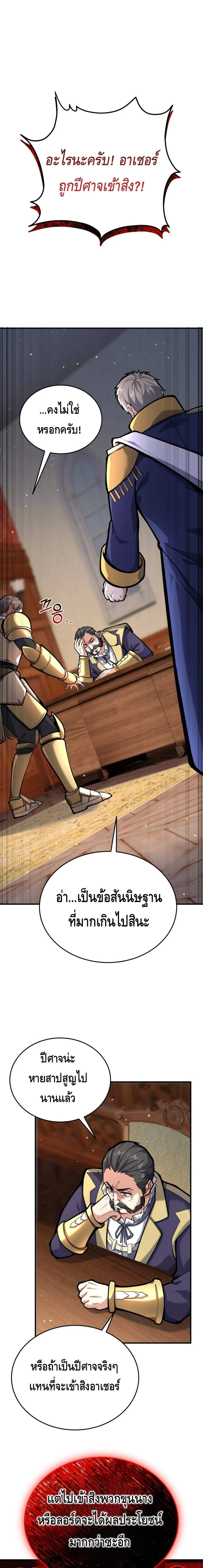 Reincarnation Sword Master ตอนที่ 5 page 15