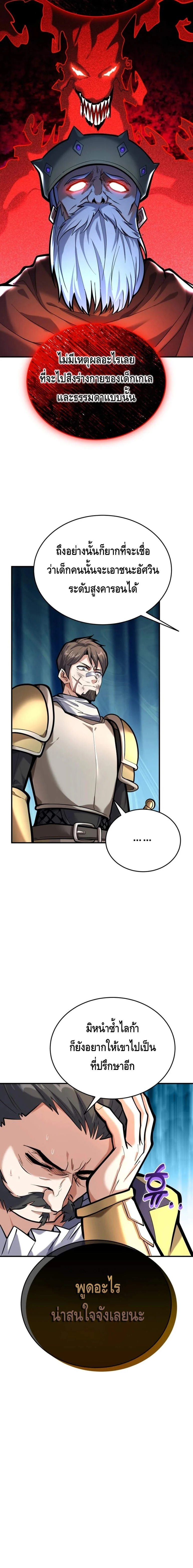 Reincarnation Sword Master ตอนที่ 5 page 16