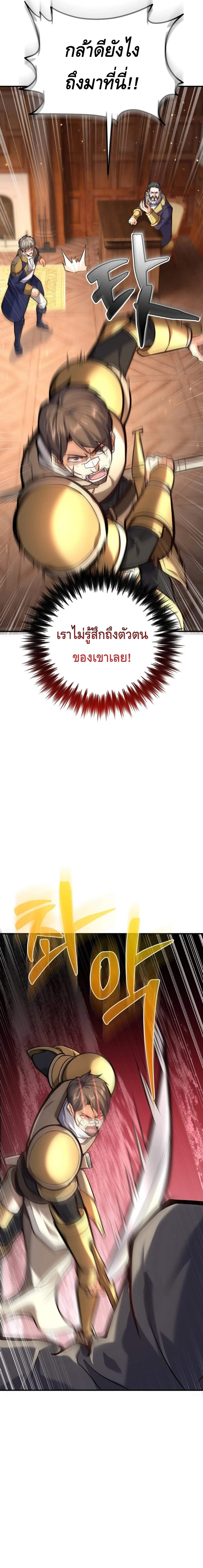 Reincarnation Sword Master ตอนที่ 5 page 18