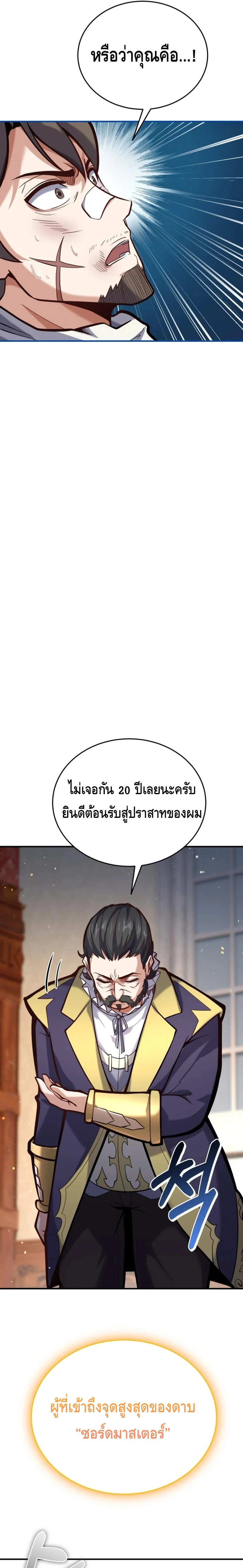 Reincarnation Sword Master ตอนที่ 5 page 22