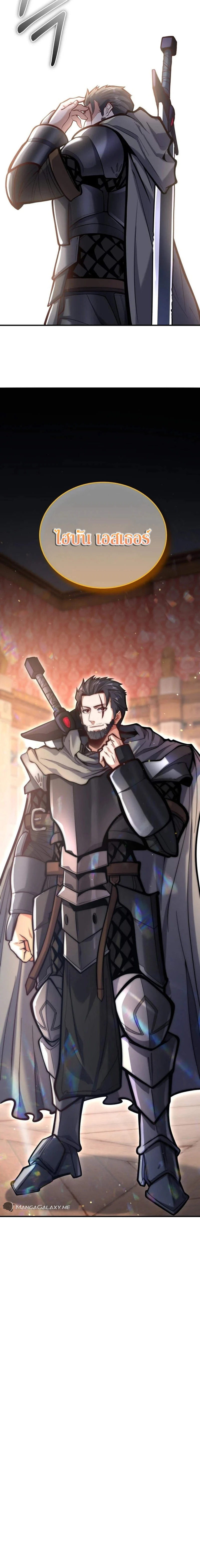 Reincarnation Sword Master ตอนที่ 5 page 23