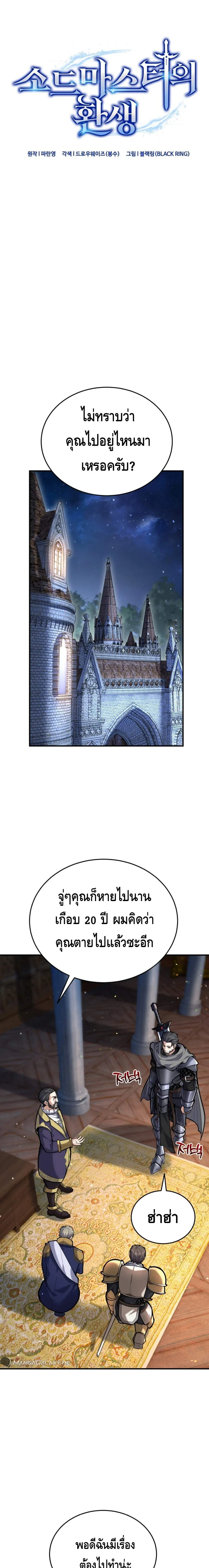 Reincarnation Sword Master ตอนที่ 6 page 0