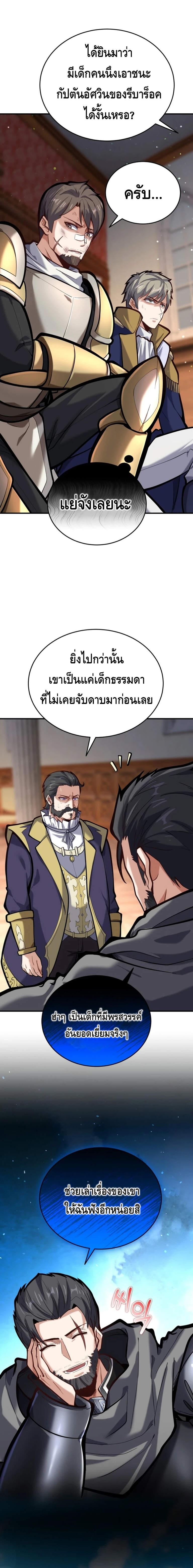 Reincarnation Sword Master ตอนที่ 6 page 3