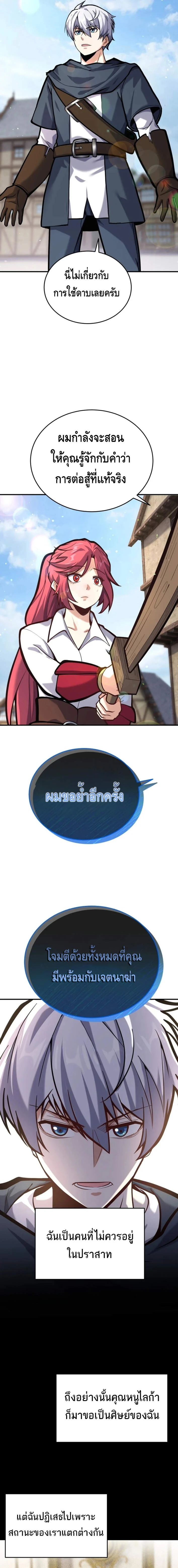 Reincarnation Sword Master ตอนที่ 6 page 5