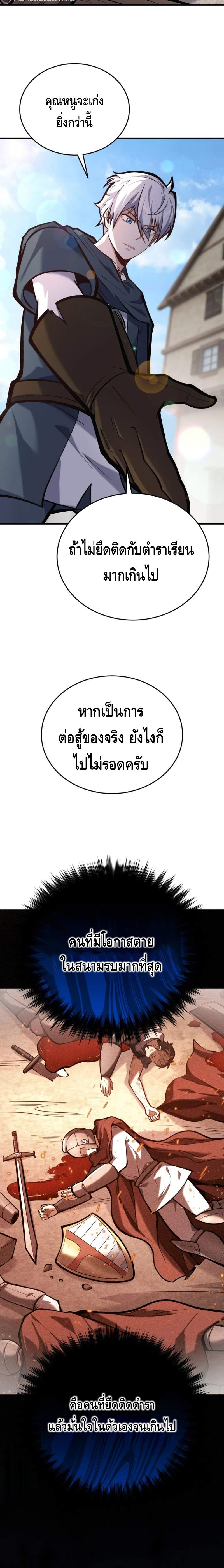 Reincarnation Sword Master ตอนที่ 6 page 9