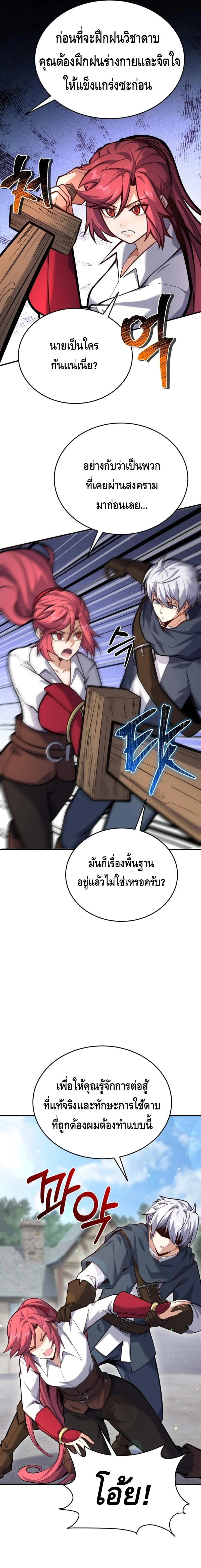 Reincarnation Sword Master ตอนที่ 6 page 10