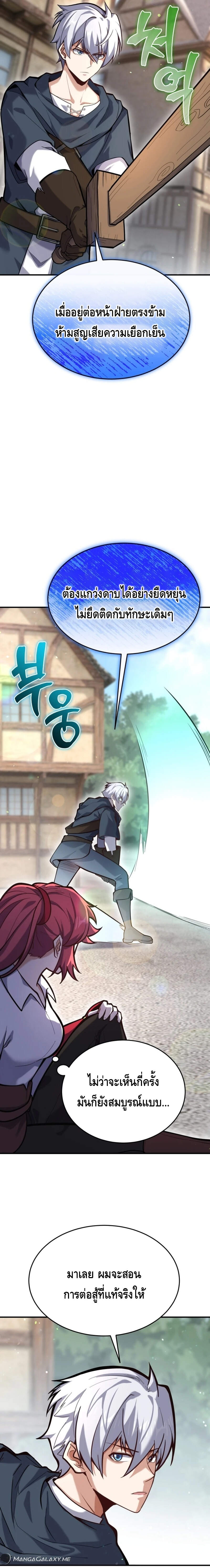 Reincarnation Sword Master ตอนที่ 6 page 12