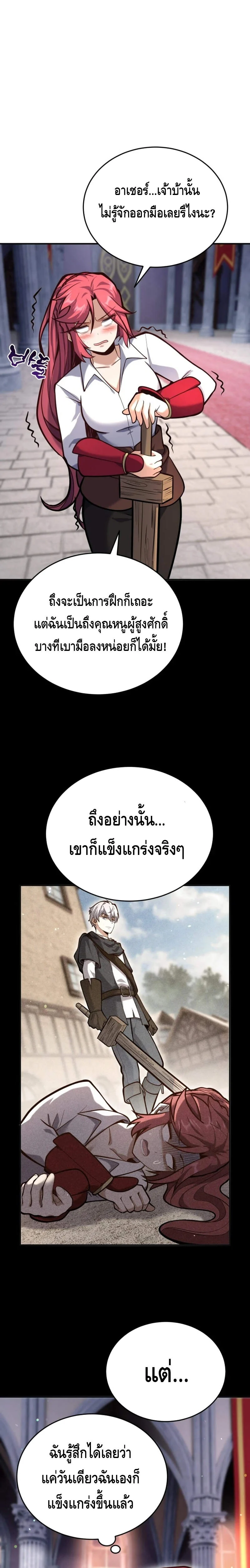 Reincarnation Sword Master ตอนที่ 6 page 14