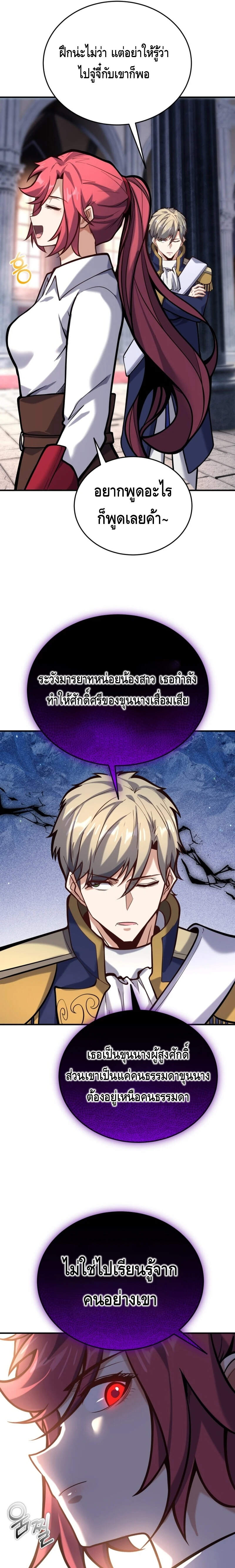 Reincarnation Sword Master ตอนที่ 6 page 16