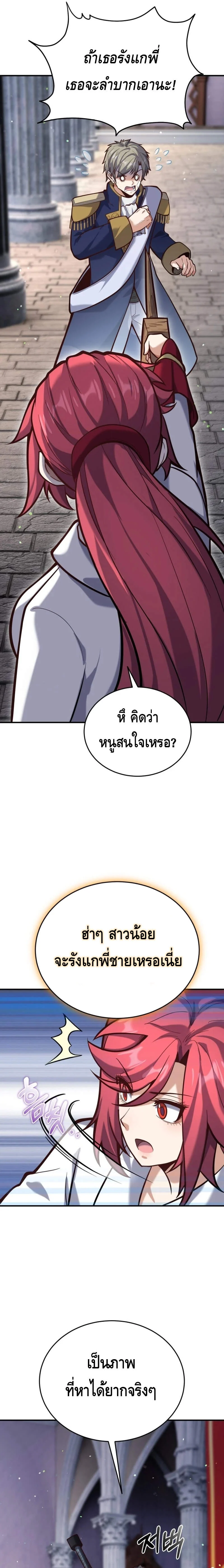 Reincarnation Sword Master ตอนที่ 6 page 18