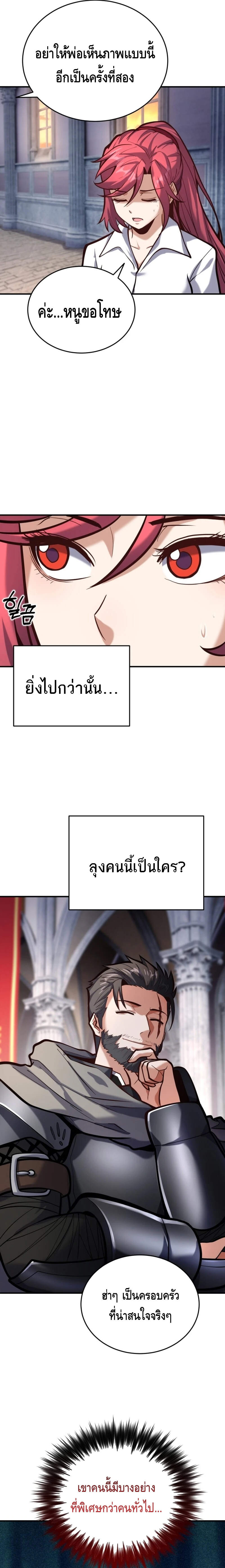 Reincarnation Sword Master ตอนที่ 6 page 20