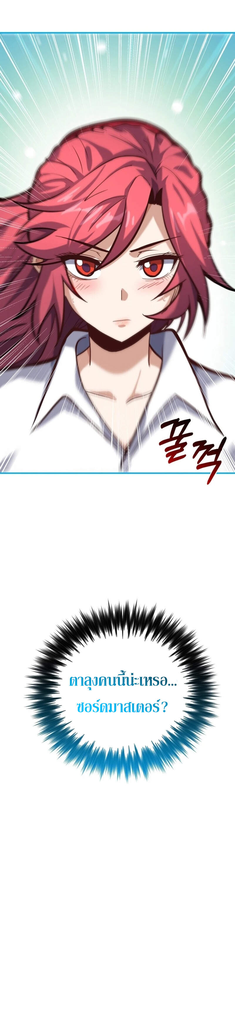 Reincarnation Sword Master ตอนที่ 6 page 27