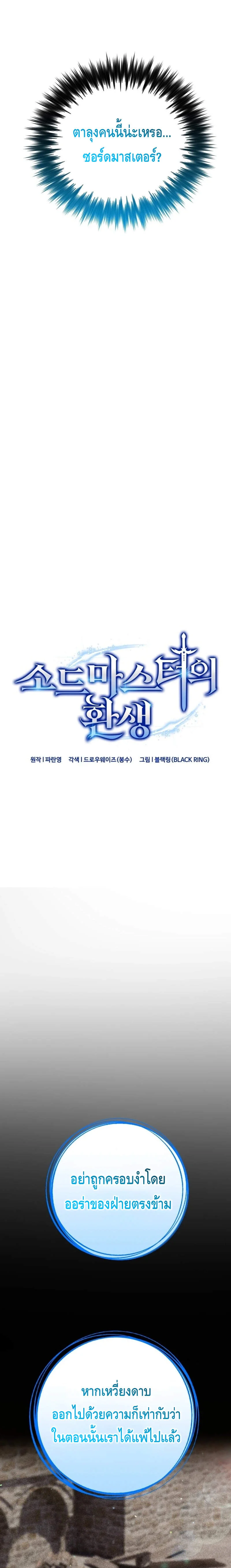 Reincarnation Sword Master ตอนที่ 7 page 1