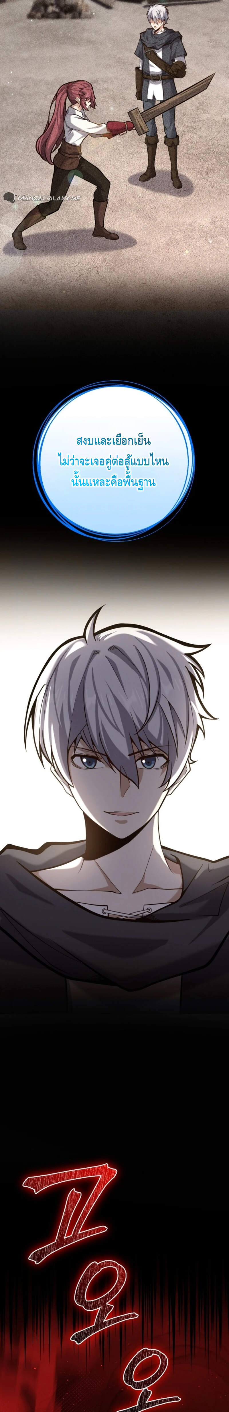 Reincarnation Sword Master ตอนที่ 7 page 2