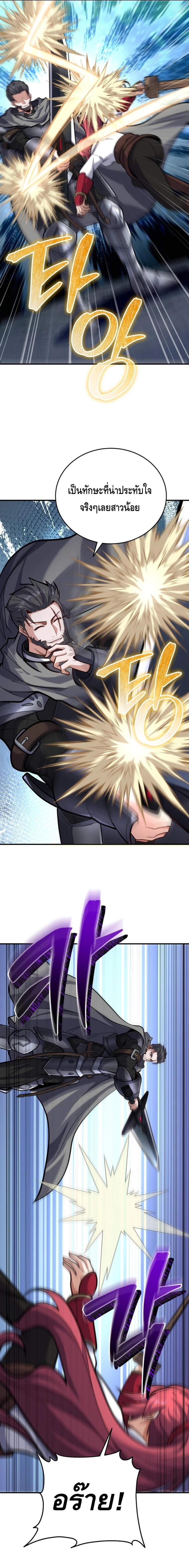 Reincarnation Sword Master ตอนที่ 7 page 9