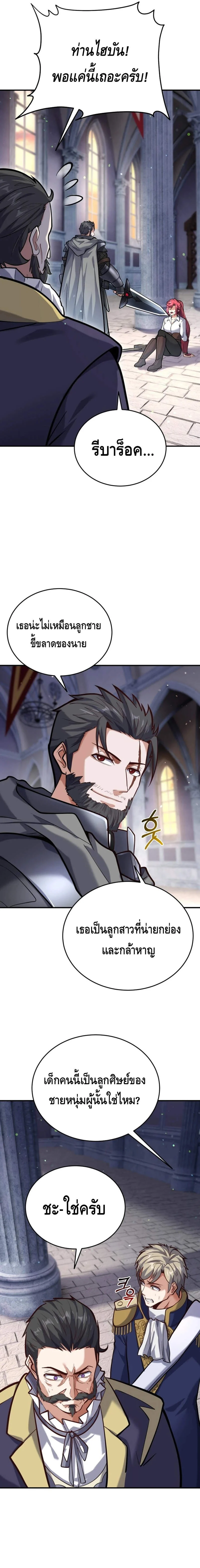 Reincarnation Sword Master ตอนที่ 7 page 11