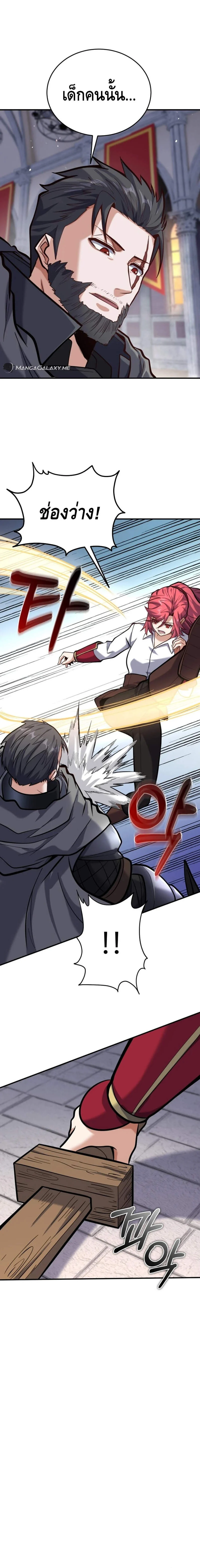 Reincarnation Sword Master ตอนที่ 7 page 12