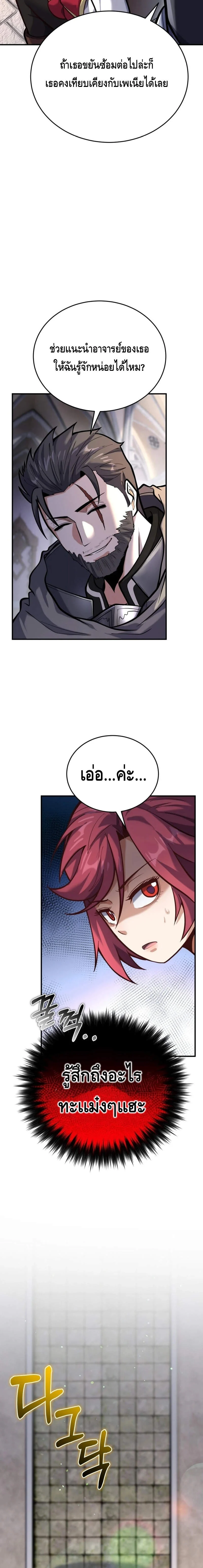 Reincarnation Sword Master ตอนที่ 7 page 14